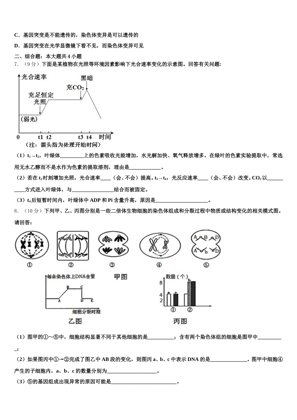 2025年四川省成都市经开区实验中学高一生物第二学期期末经典模拟试题含解析_第2页