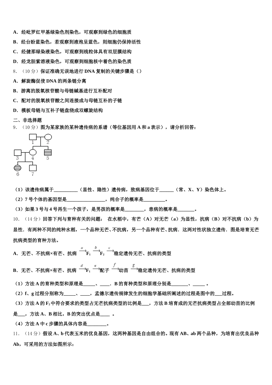 四川省重点中学2025届生物高一第二学期期末质量检测模拟试题含解析_第2页