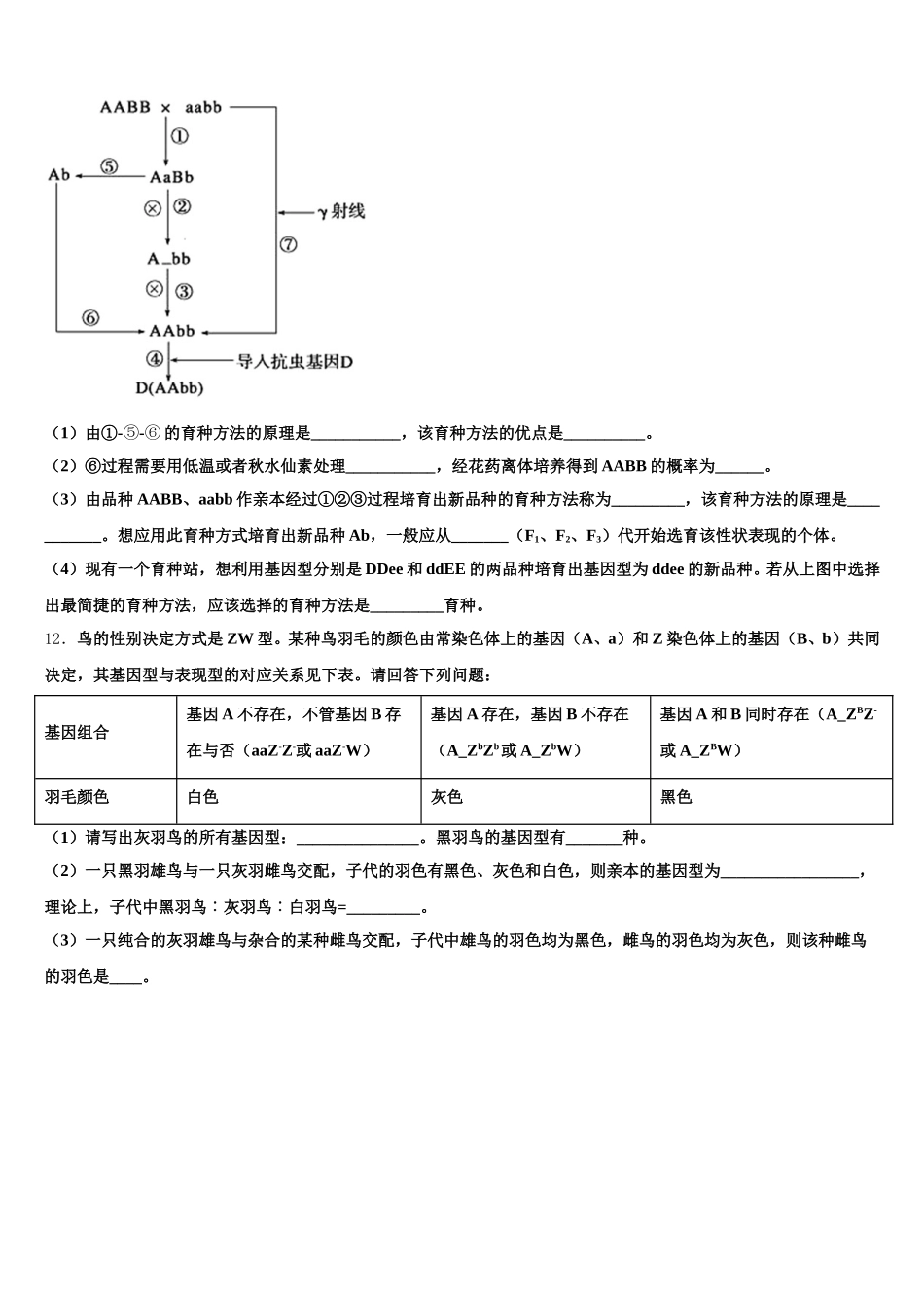 四川省重点中学2025届生物高一第二学期期末质量检测模拟试题含解析_第3页