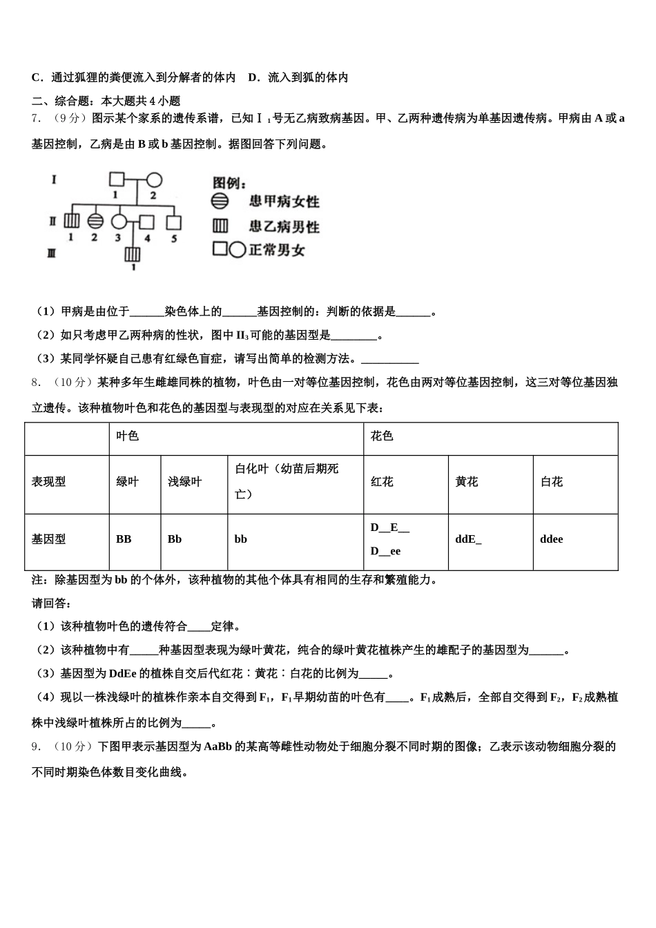 四川省南充市高坪区白塔中学2025年高一生物第二学期期末调研试题含解析_第2页
