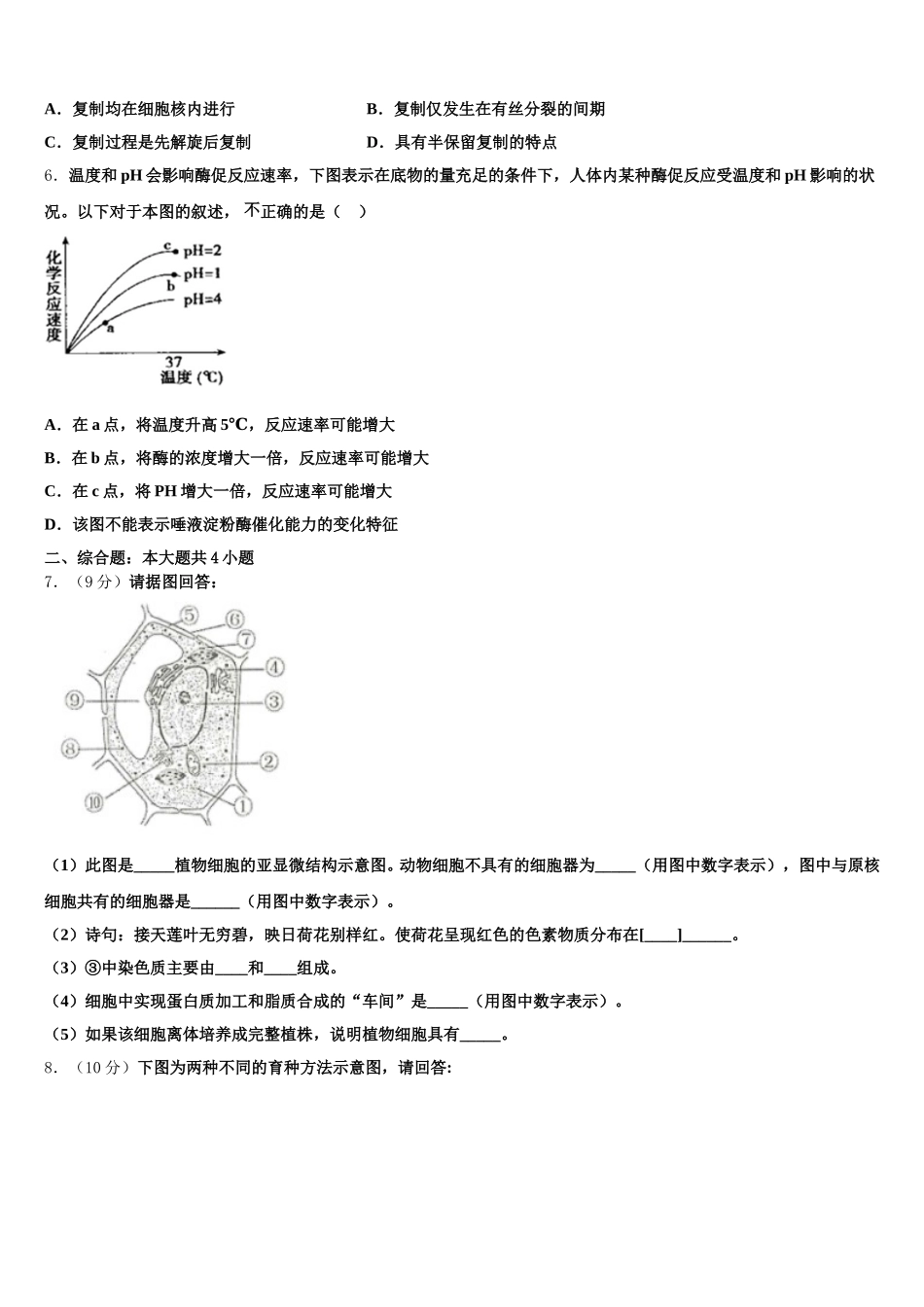 四川巫溪县白马中学2025届高一生物第二学期期末教学质量检测试题含解析_第2页