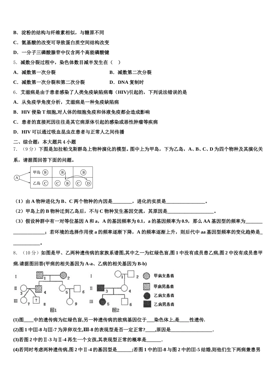 四川省遂宁第二中学2024-2025学年生物高一第二学期期末学业水平测试模拟试题含解析_第2页
