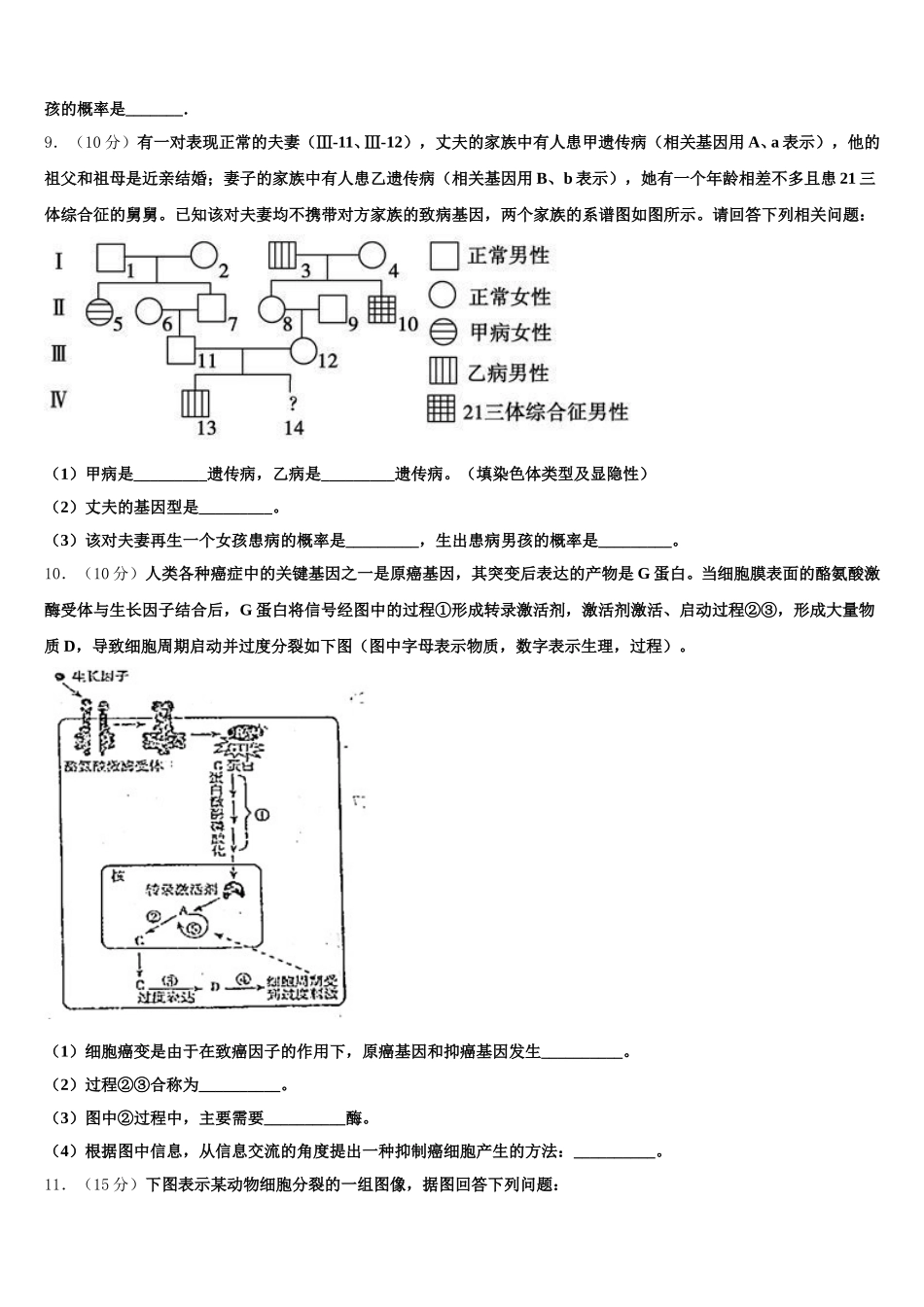 四川省遂宁第二中学2024-2025学年生物高一第二学期期末学业水平测试模拟试题含解析_第3页