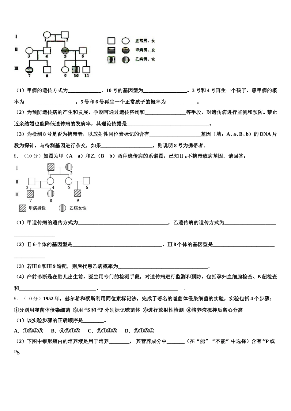 四川省绵阳市绵阳中学2024-2025学年高一下生物期末联考模拟试题含解析_第2页