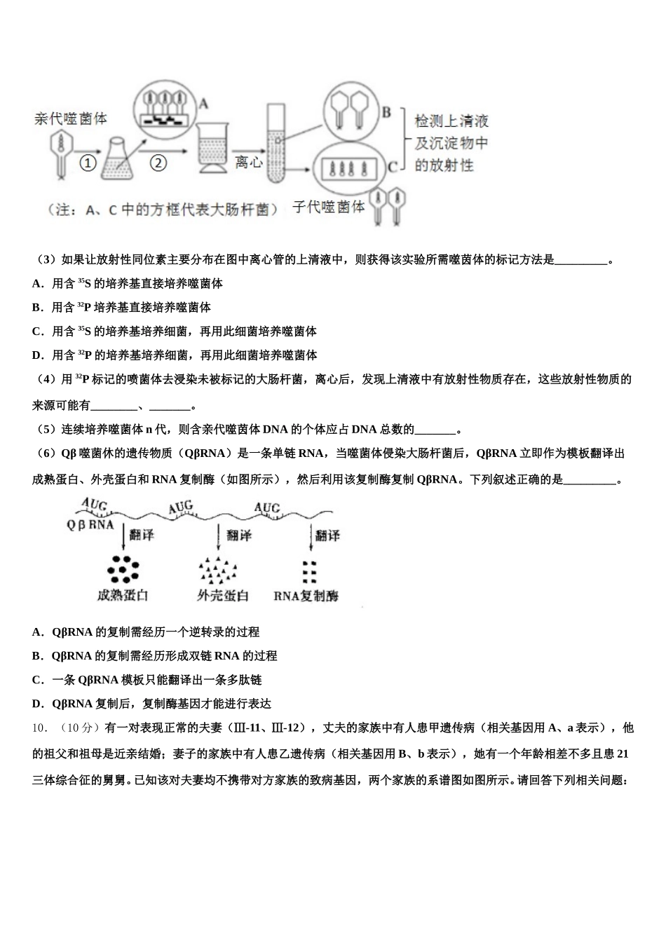 四川省绵阳市绵阳中学2024-2025学年高一下生物期末联考模拟试题含解析_第3页