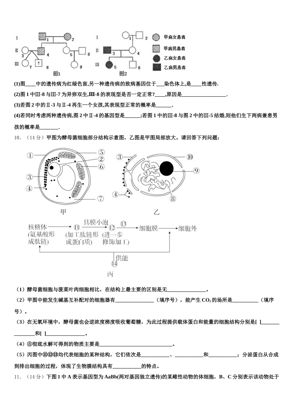 2024-2025学年四川省成都市田家炳中学高一生物第二学期期末预测试题含解析_第3页