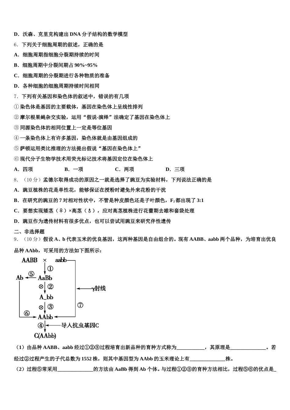 2024-2025学年四川省自贡市富顺县二中高一生物第二学期期末质量检测试题含解析_第2页
