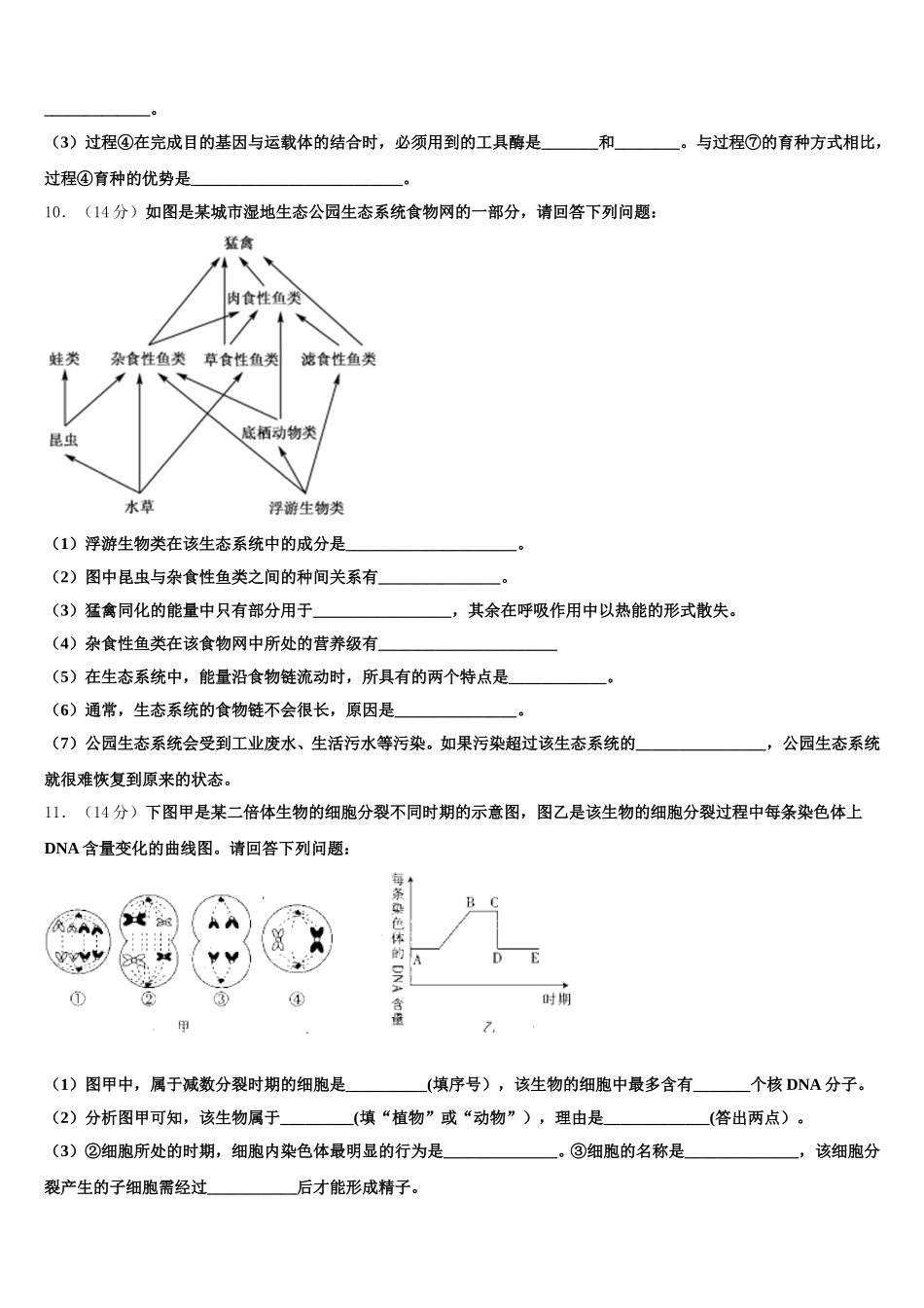2024-2025学年四川省自贡市富顺县二中高一生物第二学期期末质量检测试题含解析_第3页