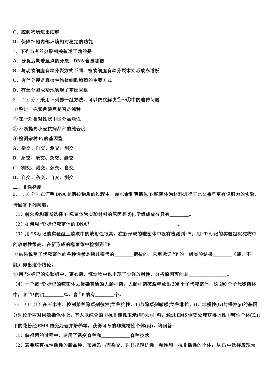 四川省仁寿县第二中学2025届生物高一下期末学业水平测试试题含解析_第2页
