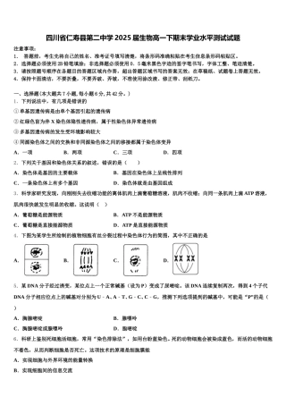 四川省仁寿县第二中学2025届生物高一下期末学业水平测试试题含解析