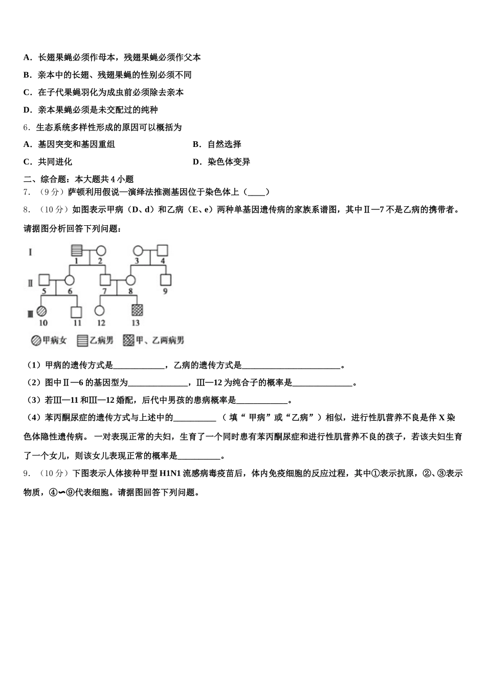 2024-2025学年四川省眉山市外国语学校生物高一第二学期期末质量跟踪监视试题含解析_第2页