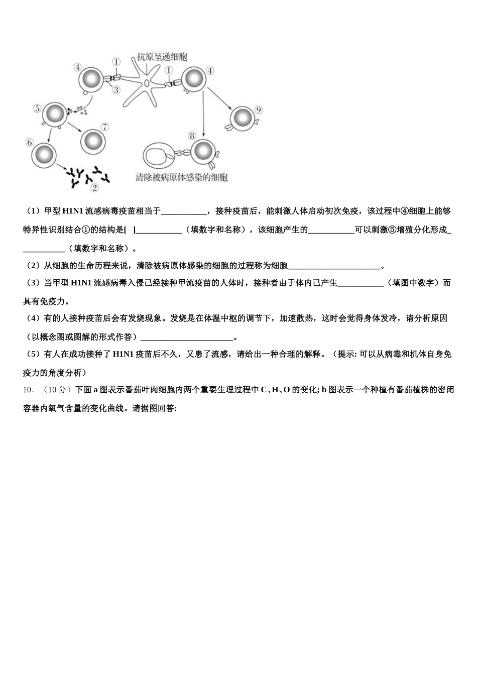 2024-2025学年四川省眉山市外国语学校生物高一第二学期期末质量跟踪监视试题含解析_第3页