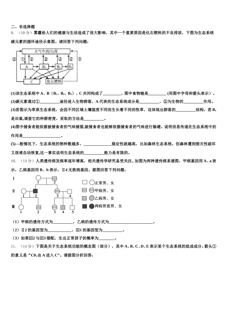2025年四川省眉山市车城中学高一生物第二学期期末质量检测模拟试题含解析_第2页