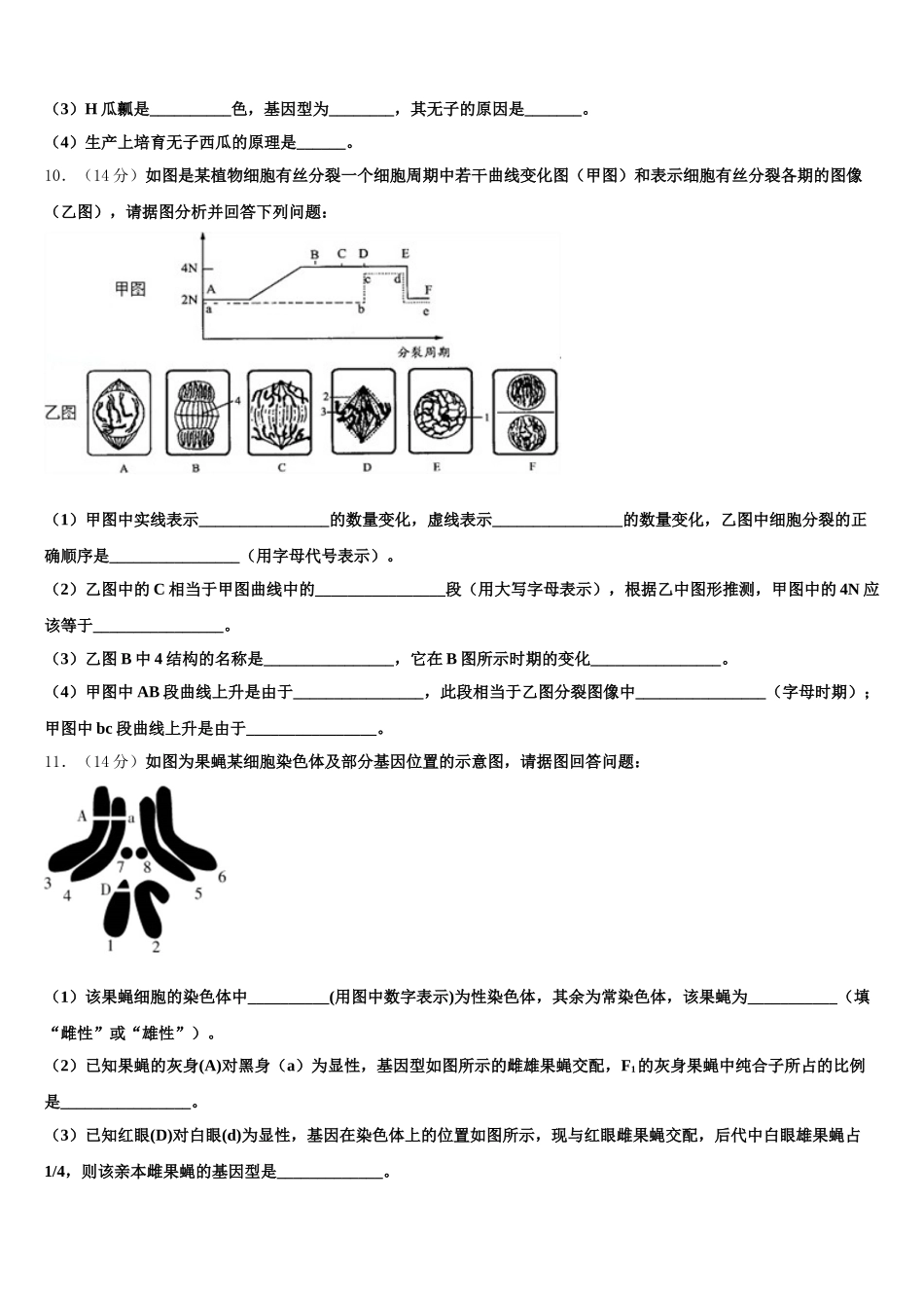 2024-2025学年四川省广安第二中学校生物高一第二学期期末综合测试试题含解析_第3页