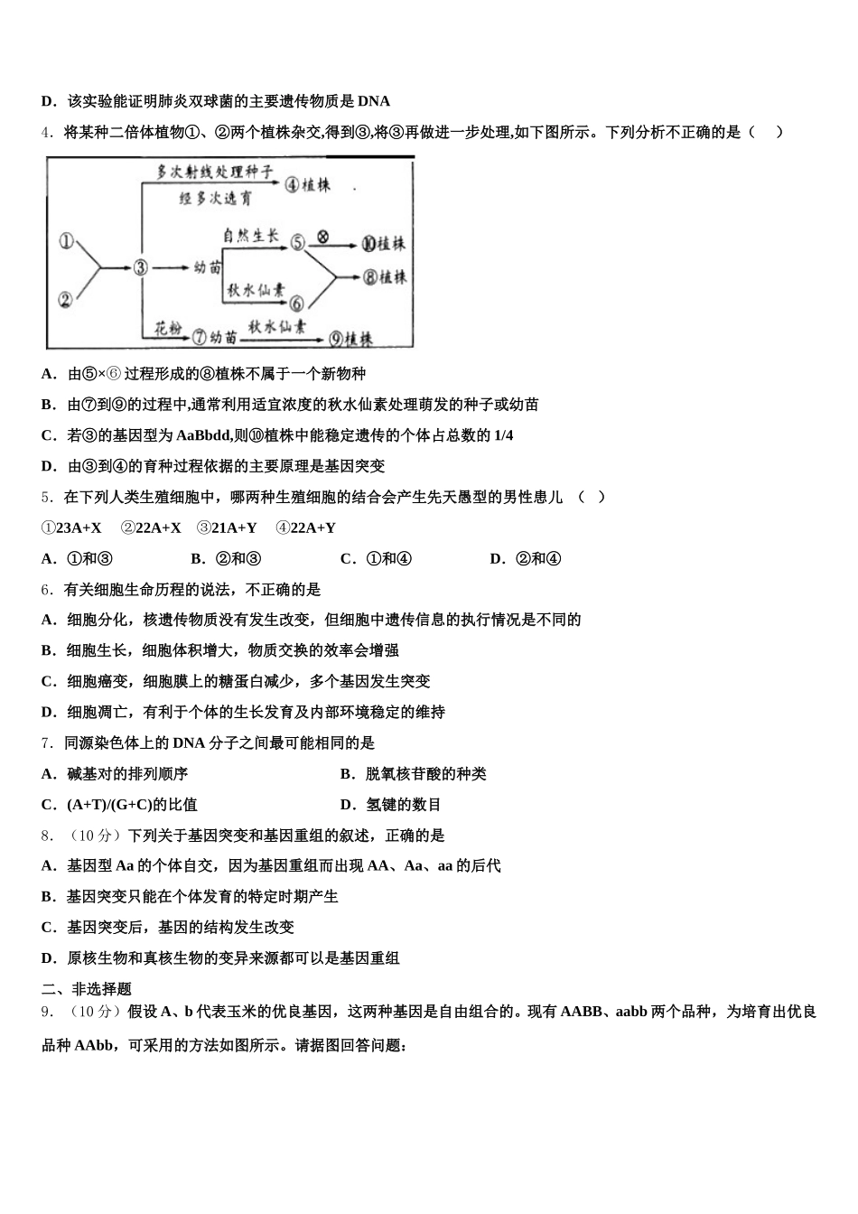 2025届四川省遂宁中学高一下生物期末经典模拟试题含解析_第2页