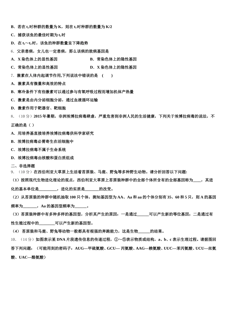 泸州市重点中学2025届生物高一第二学期期末教学质量检测模拟试题含解析_第2页