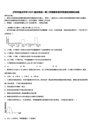 泸州市重点中学2025届生物高一第二学期期末教学质量检测模拟试题含解析