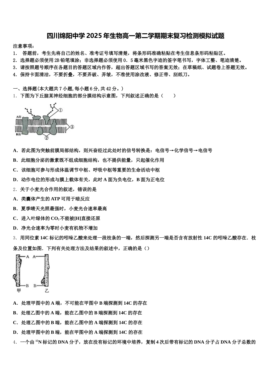 四川绵阳中学2025年生物高一第二学期期末复习检测模拟试题含解析_第1页