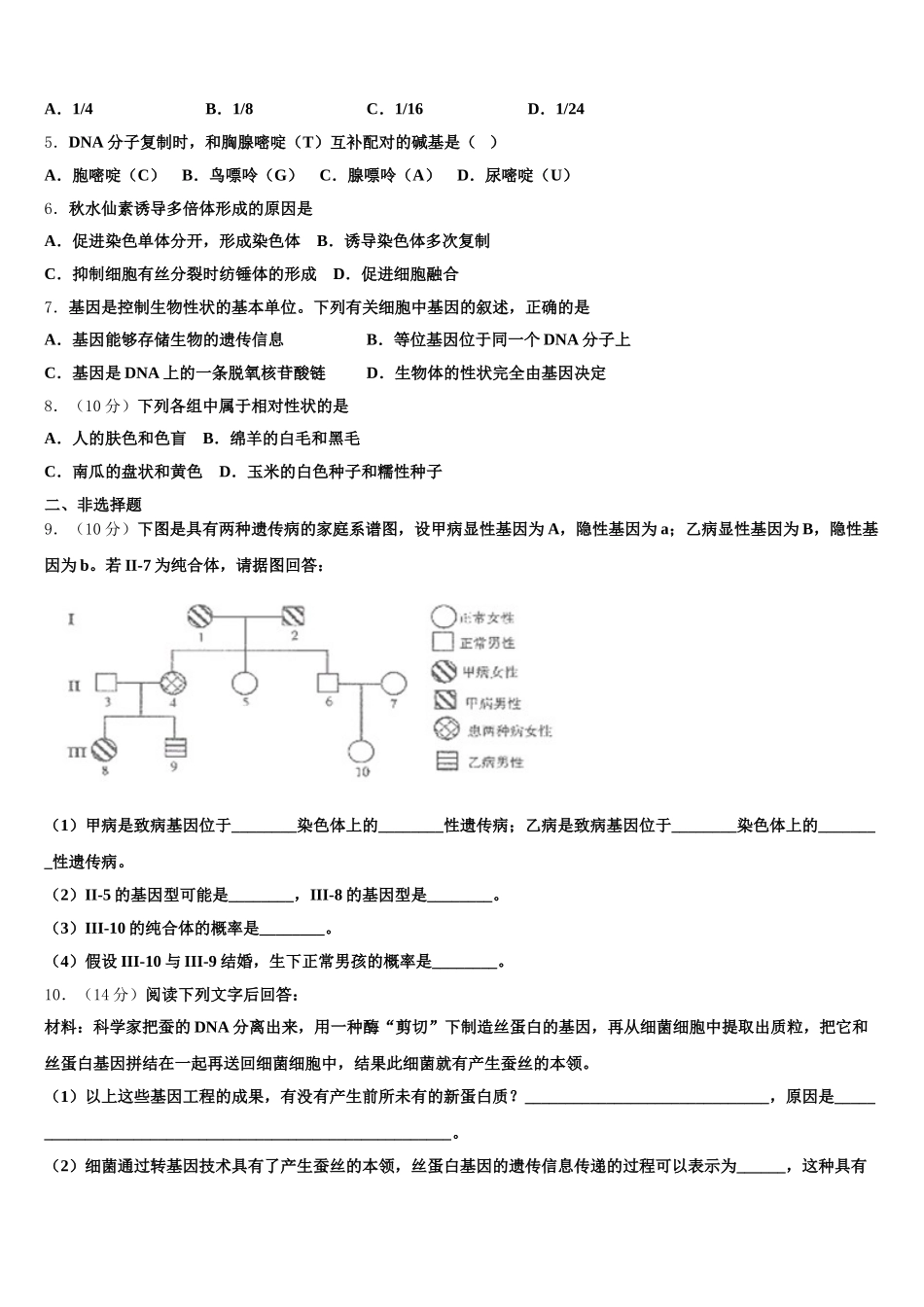 四川绵阳中学2025年生物高一第二学期期末复习检测模拟试题含解析_第2页