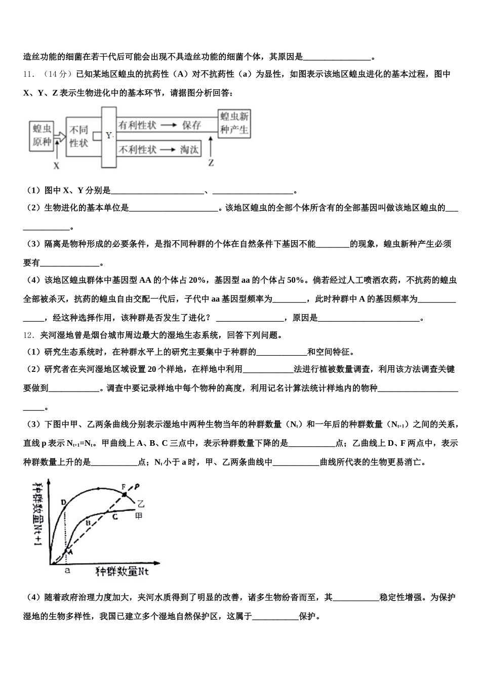 四川绵阳中学2025年生物高一第二学期期末复习检测模拟试题含解析_第3页