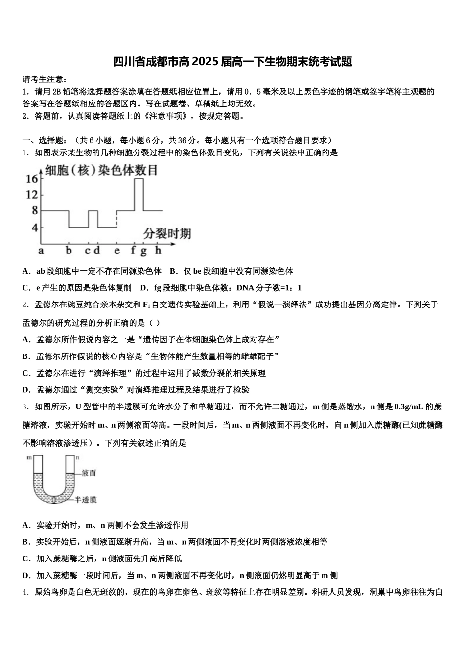 四川省成都市高2025届高一下生物期末统考试题含解析_第1页