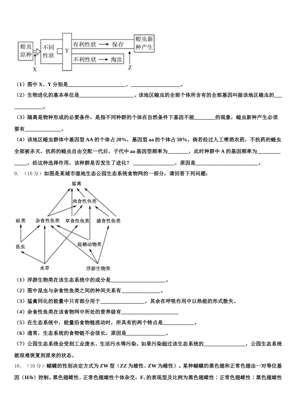 四川省成都市高2025届高一下生物期末统考试题含解析_第3页