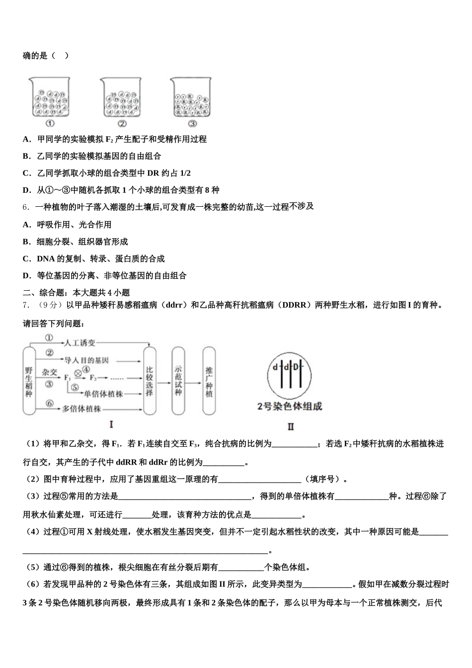四川省南江中学2025届高一下生物期末综合测试试题含解析_第2页