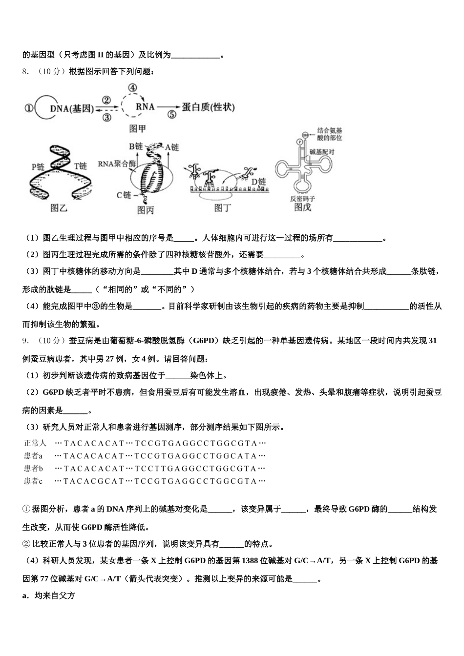 四川省南江中学2025届高一下生物期末综合测试试题含解析_第3页