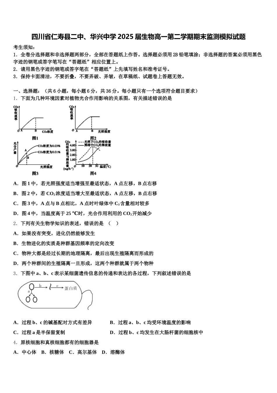 四川省仁寿县二中、华兴中学2025届生物高一第二学期期末监测模拟试题含解析_第1页
