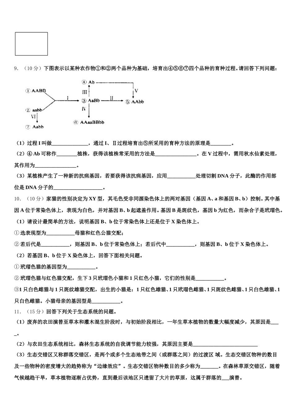 四川省仁寿县二中、华兴中学2025届生物高一第二学期期末监测模拟试题含解析_第3页