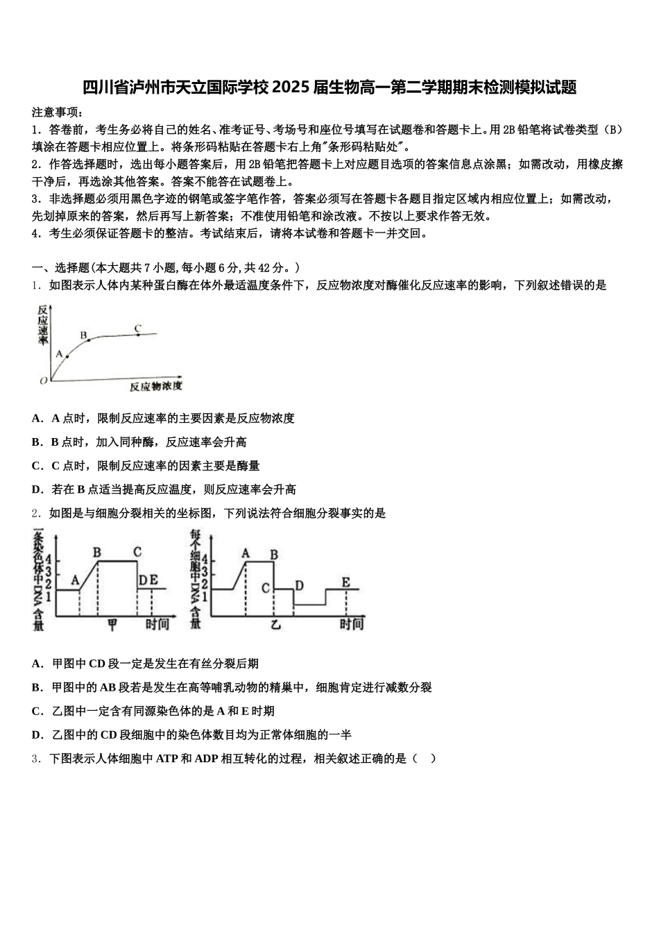 四川省泸州市天立国际学校2025届生物高一第二学期期末检测模拟试题含解析_第1页