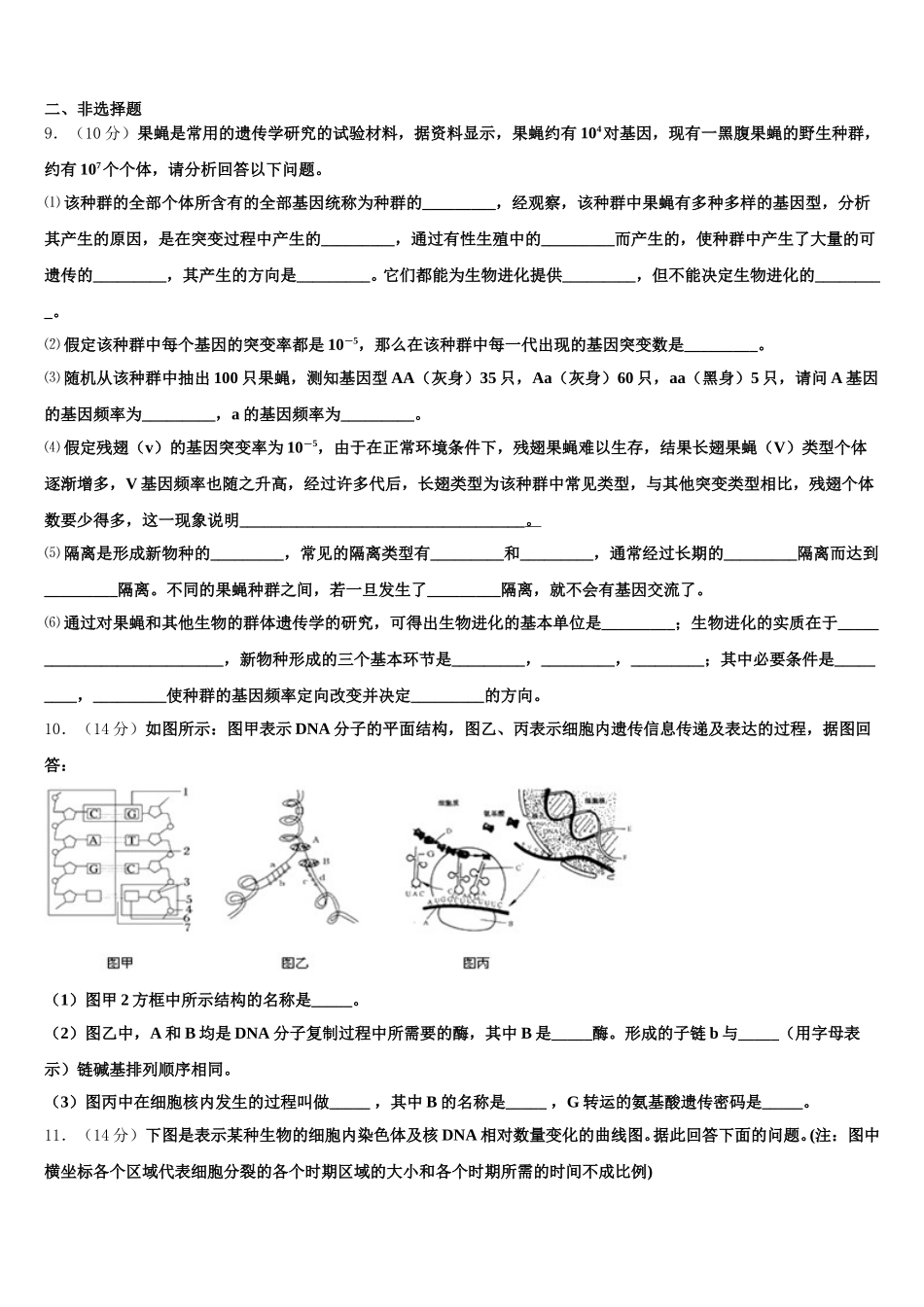 四川省泸州市天立国际学校2025届生物高一第二学期期末检测模拟试题含解析_第3页