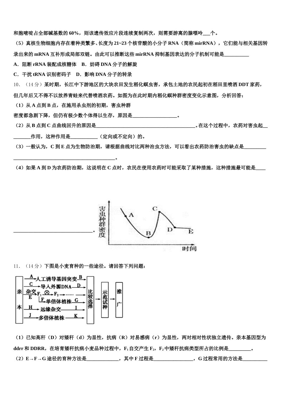 2025年四川巫溪县白马中学高一生物第二学期期末学业质量监测试题含解析_第3页