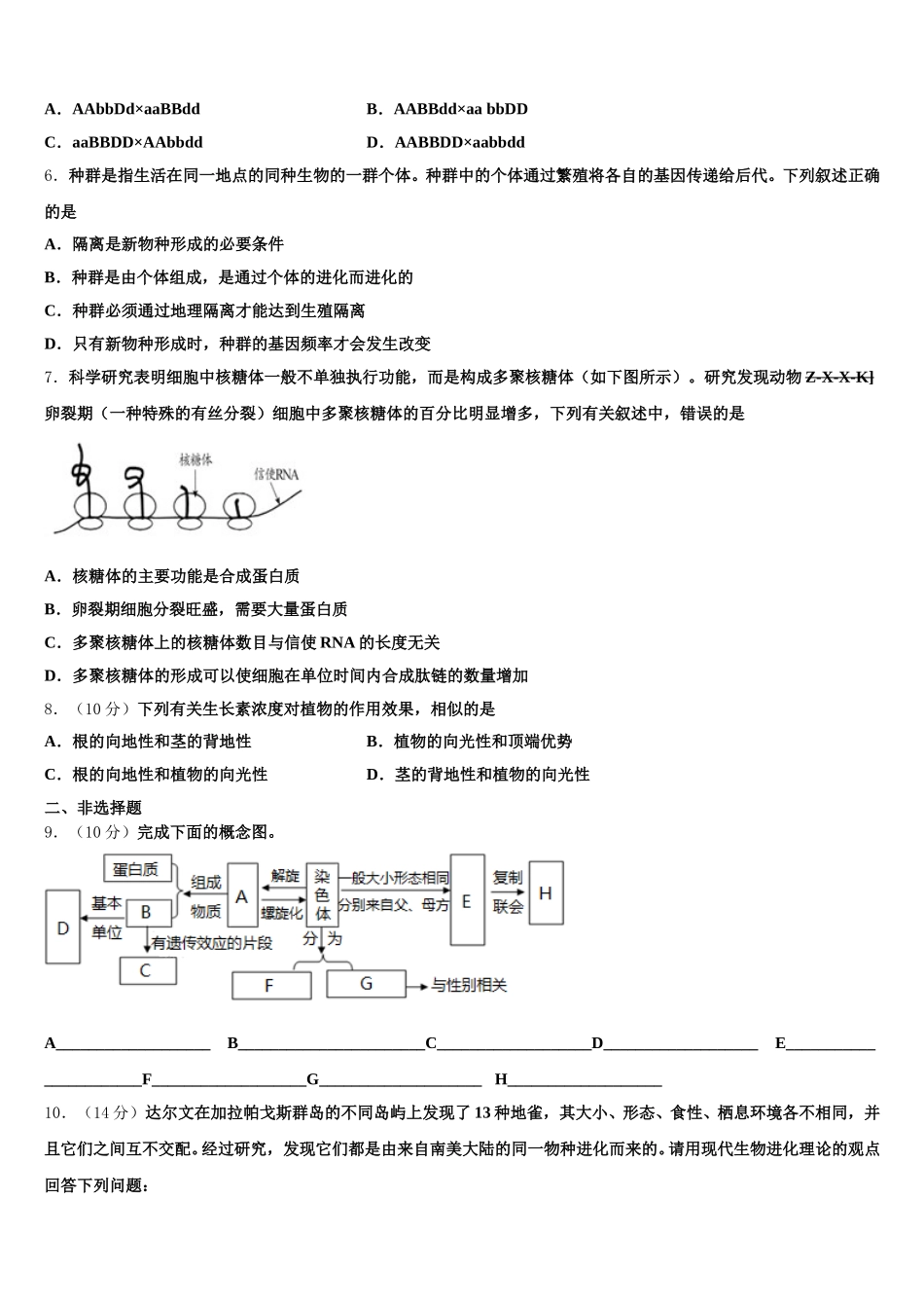 2025年四川省成都市双流中学生物高一下期末调研试题含解析_第2页