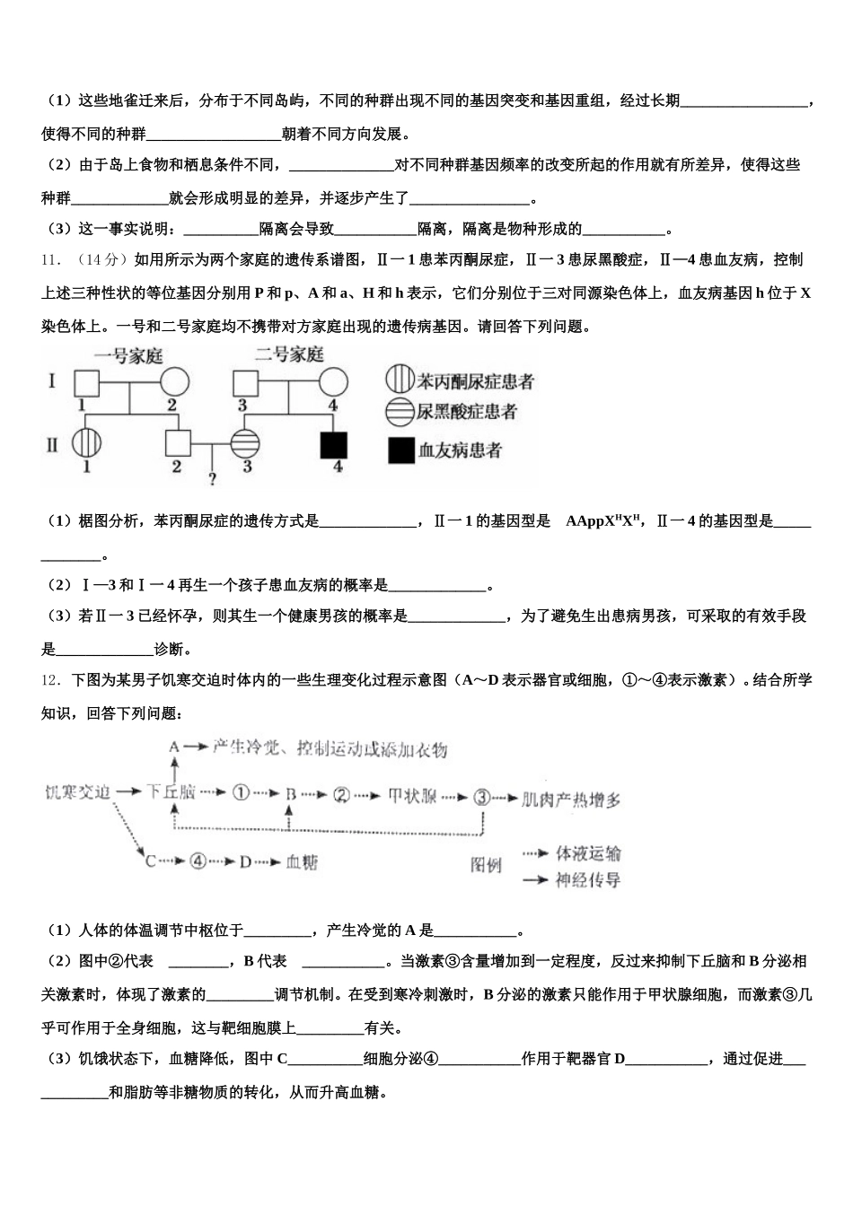 2025年四川省成都市双流中学生物高一下期末调研试题含解析_第3页