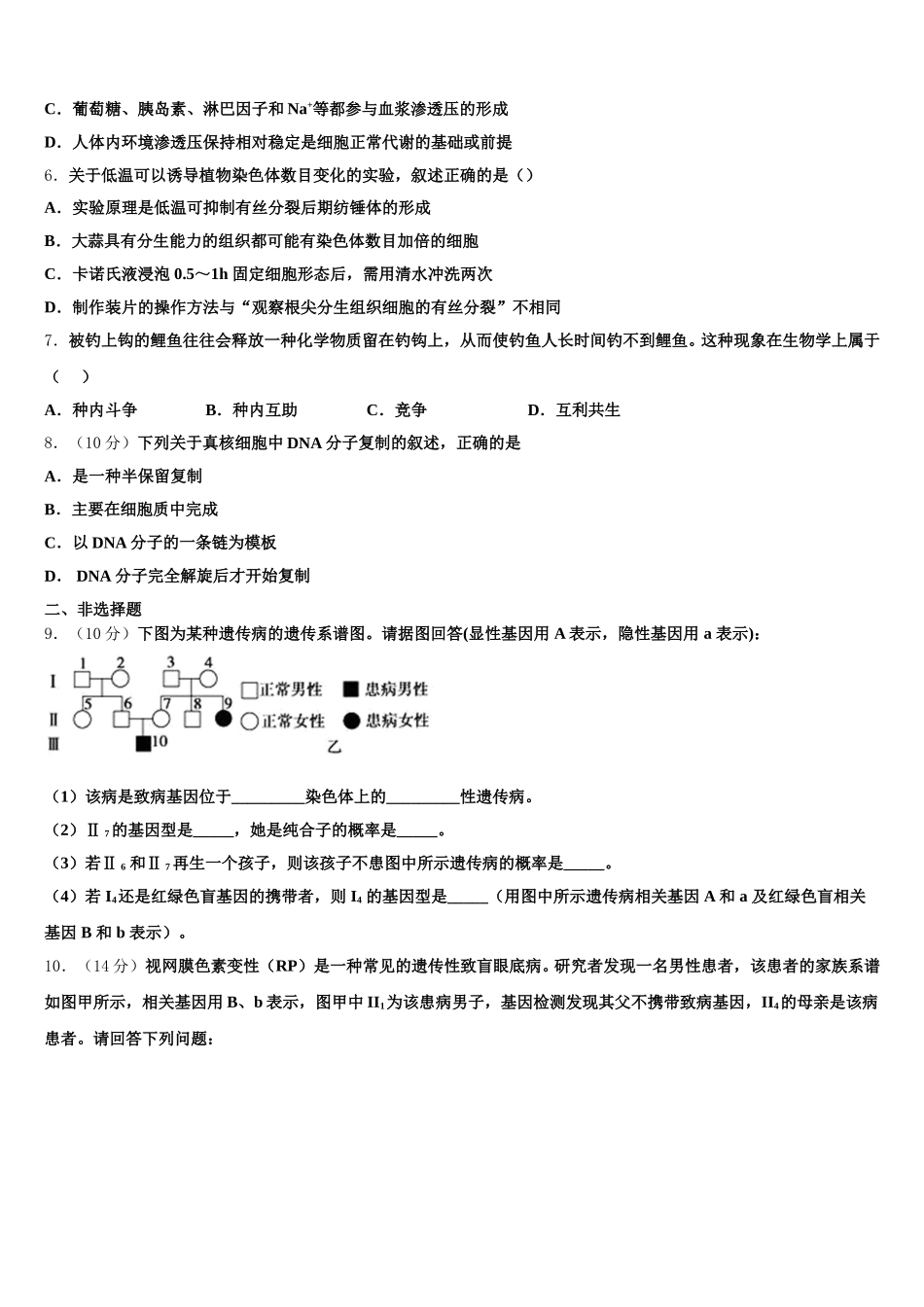 2025年四川省仁寿县文宫中学生物高一第二学期期末预测试题含解析_第2页