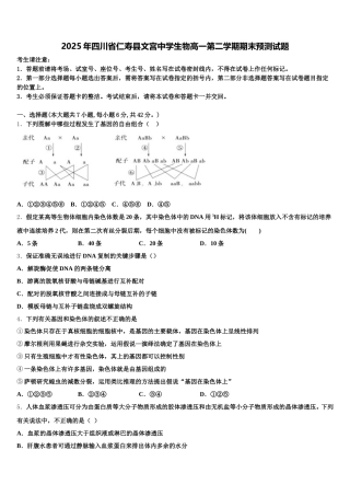 2025年四川省仁寿县文宫中学生物高一第二学期期末预测试题含解析