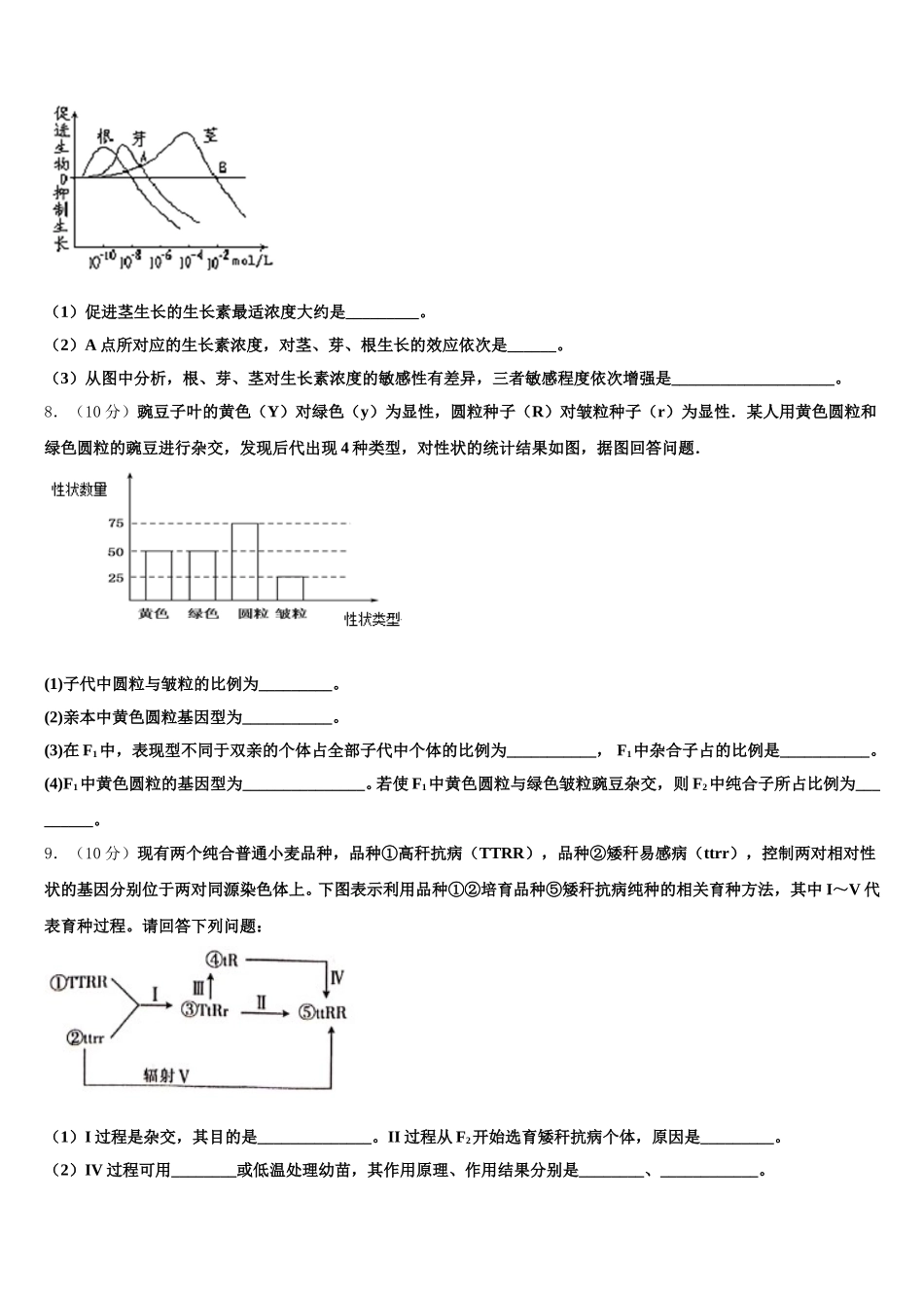 2025年阿坝市重点中学高一生物第二学期期末质量跟踪监视模拟试题含解析_第2页