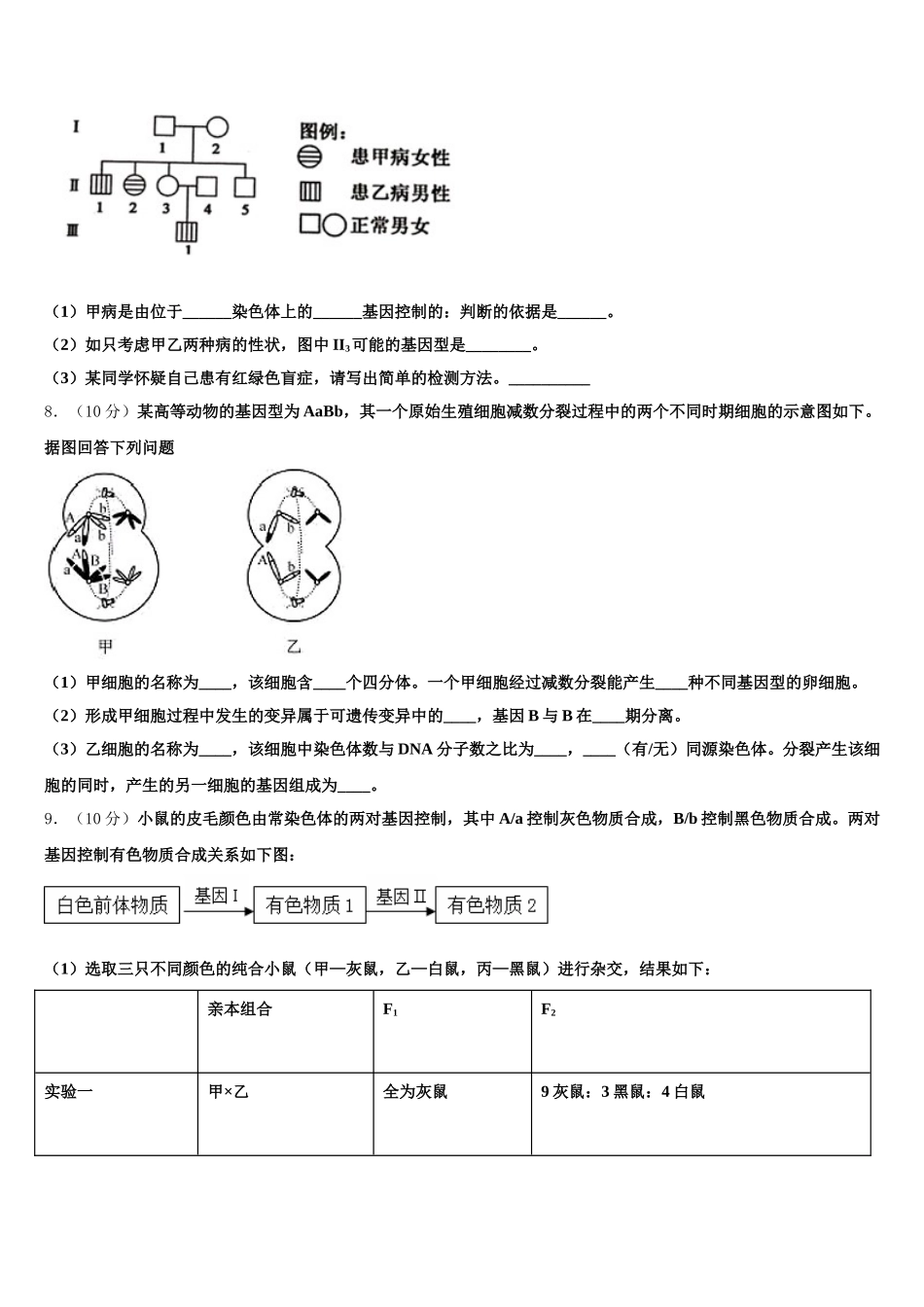 2025年四川省成都航天中学校生物高一下期末学业水平测试模拟试题含解析_第2页