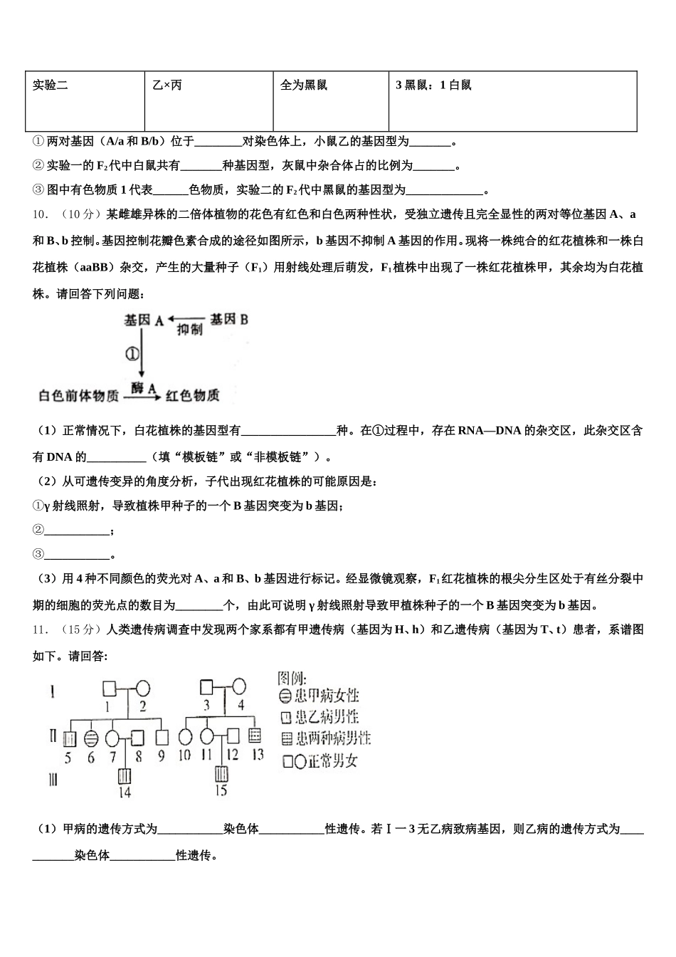2025年四川省成都航天中学校生物高一下期末学业水平测试模拟试题含解析_第3页