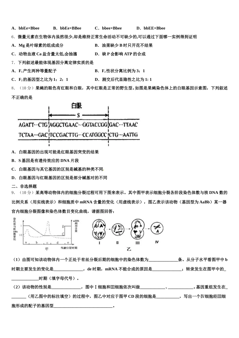 2025年四川省成都市高新区高一生物第二学期期末调研模拟试题含解析（二）_第2页