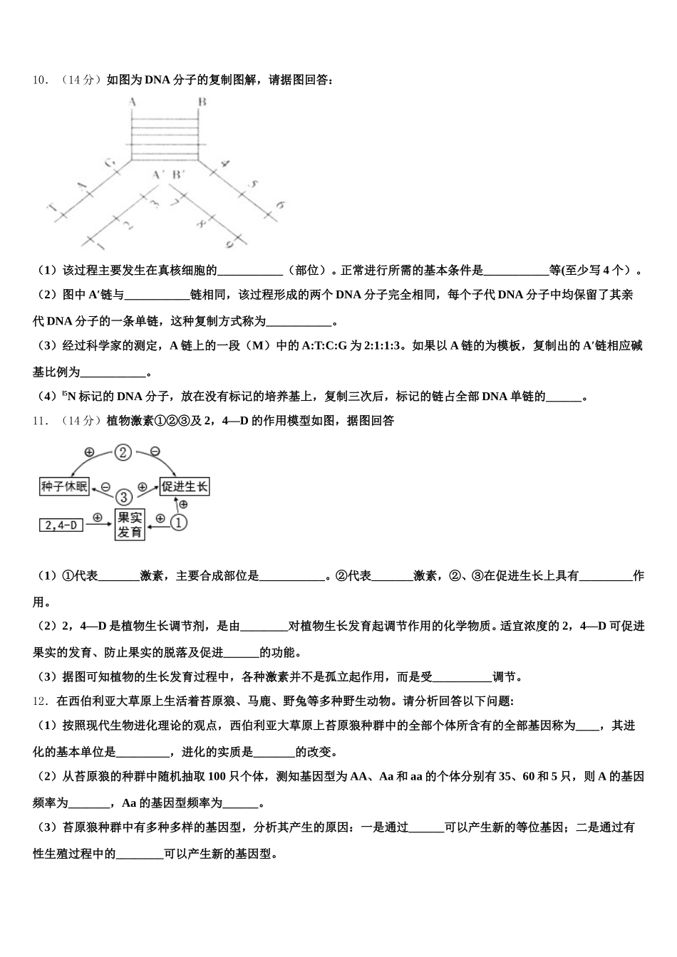 2025年四川省成都市高新区高一生物第二学期期末调研模拟试题含解析（二）_第3页