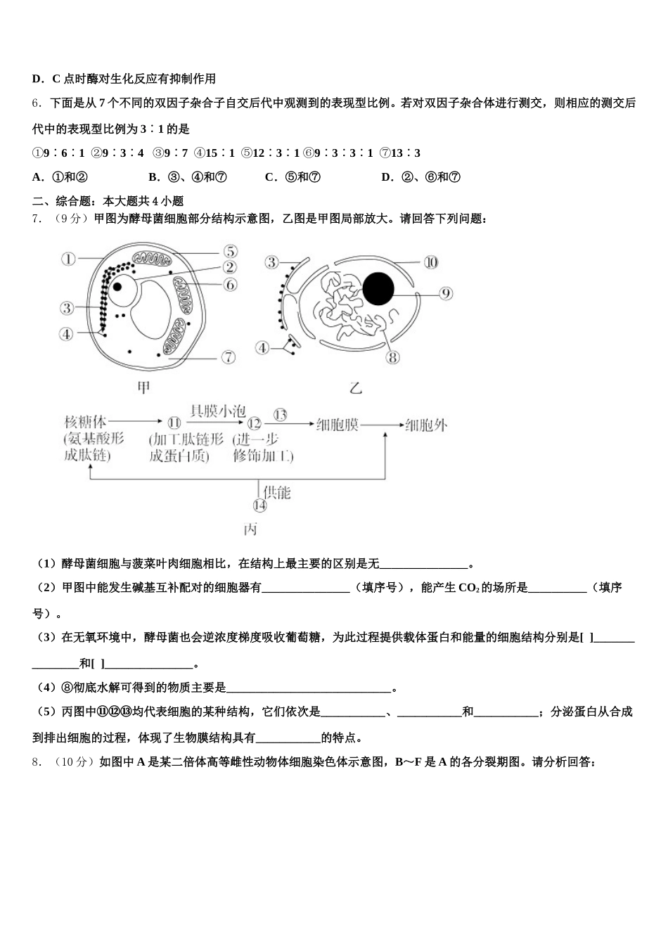 2024-2025学年四川省普通高中生物高一下期末质量跟踪监视模拟试题含解析_第2页
