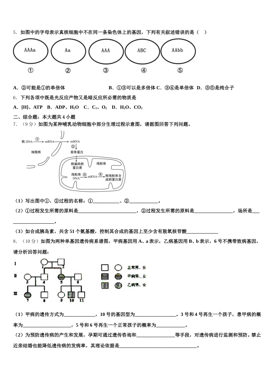 2025届四川省雅安市雨城区雅安中学生物高一第二学期期末质量检测模拟试题含解析_第2页