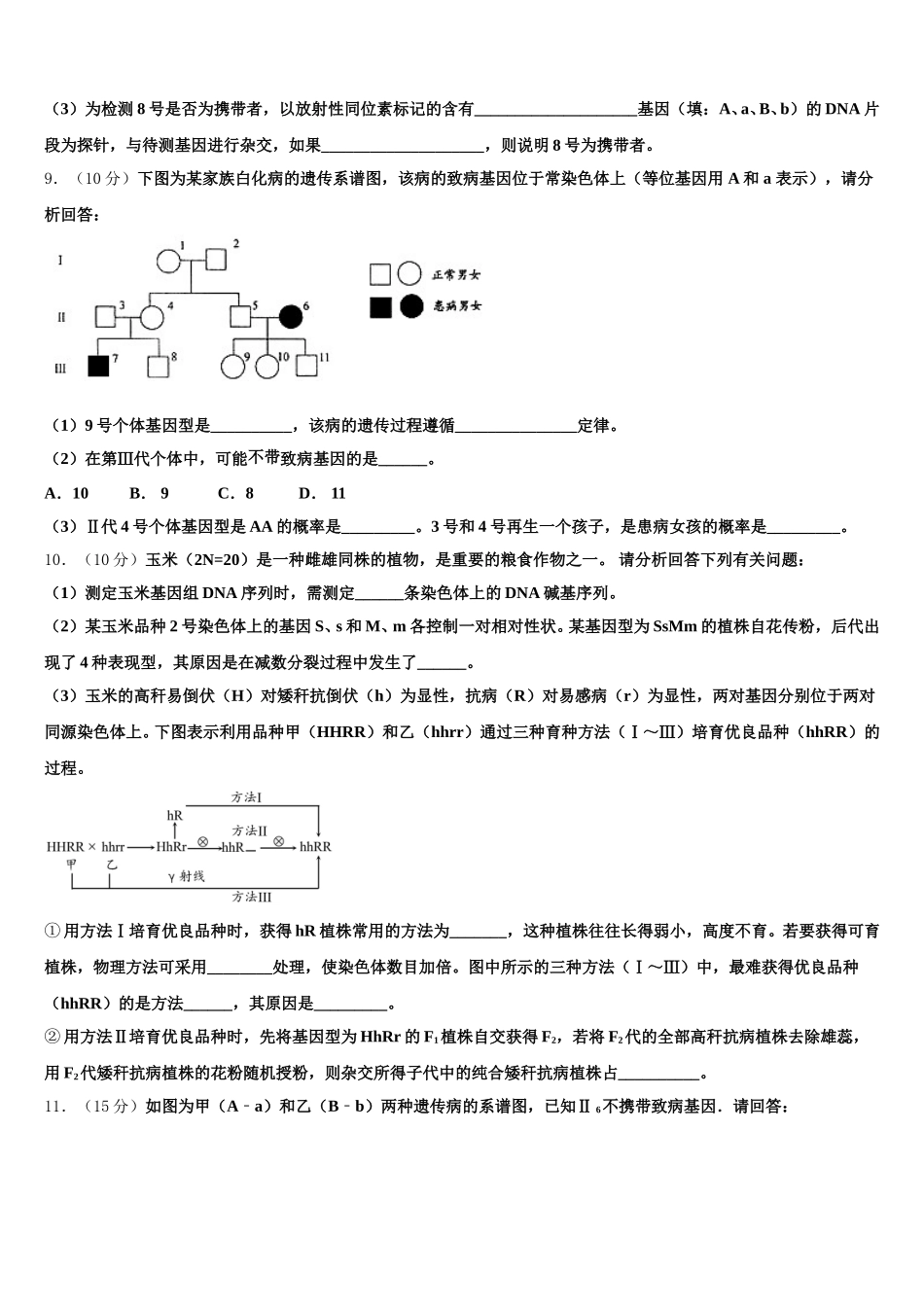 2025届四川省雅安市雨城区雅安中学生物高一第二学期期末质量检测模拟试题含解析_第3页