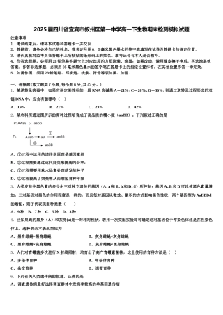 2025届四川省宜宾市叙州区第一中学高一下生物期末检测模拟试题含解析