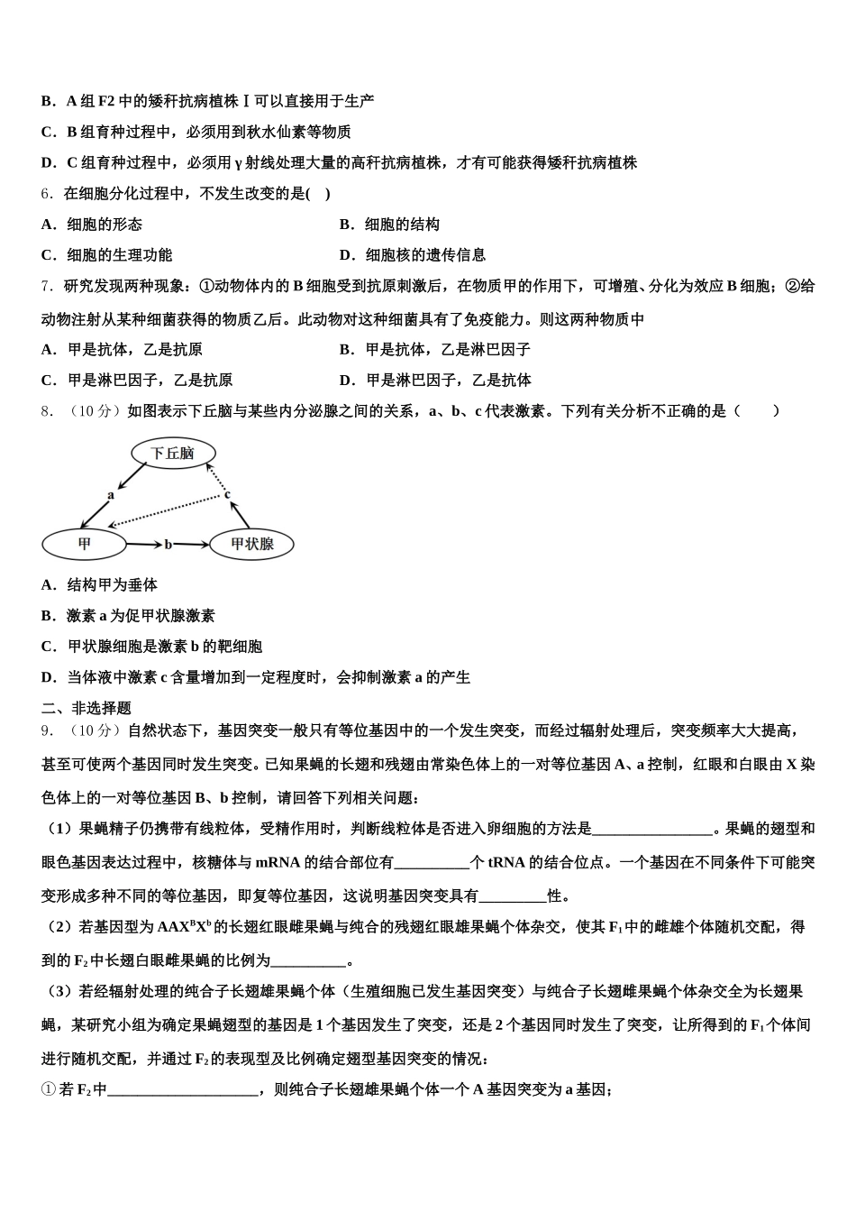 四川省成都实验高级中学2024-2025学年生物高一第二学期期末综合测试模拟试题含解析_第2页