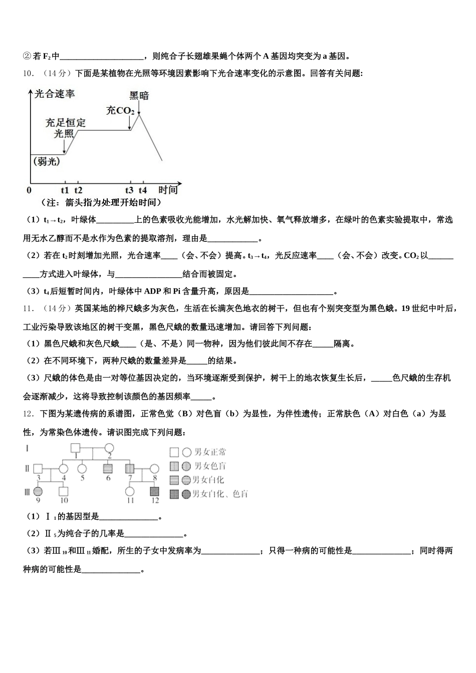 四川省成都实验高级中学2024-2025学年生物高一第二学期期末综合测试模拟试题含解析_第3页