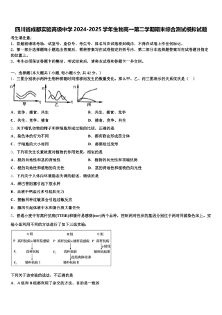 四川省成都实验高级中学2024-2025学年生物高一第二学期期末综合测试模拟试题含解析
