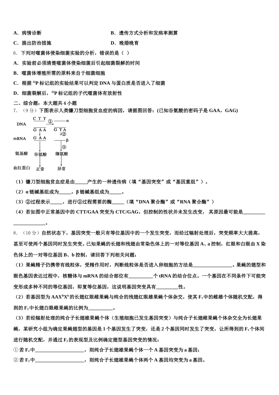 2025年四川省宜宾市叙州区第一中学校高一下生物期末达标检测模拟试题含解析_第2页